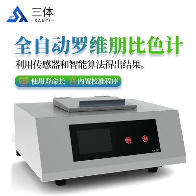 全自动罗维朋比色计