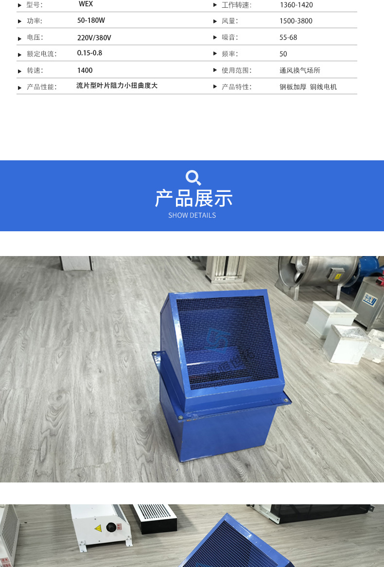 世拓边墙风机1水印_04