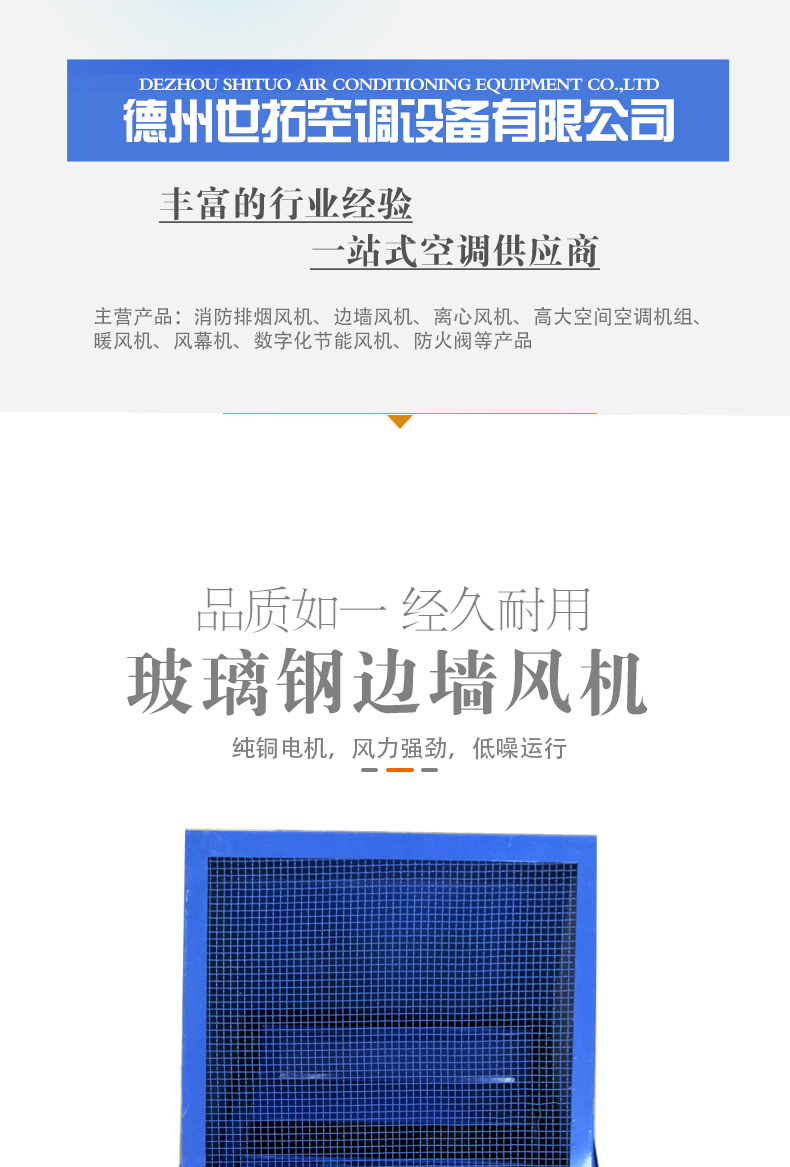 世拓边墙风机1水印_01