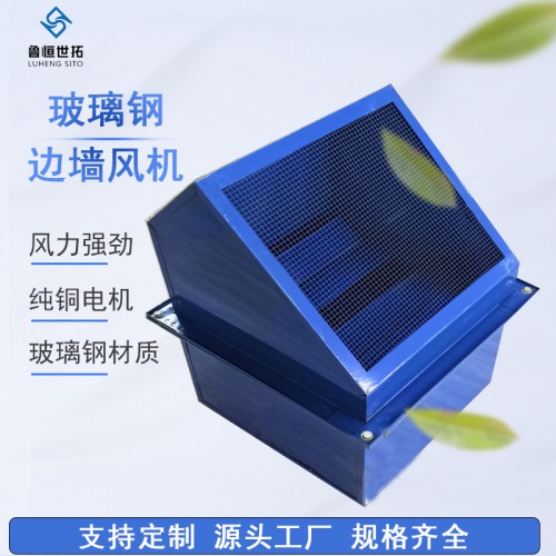 WEX-250d4玻璃钢边墙排风机 安装方便 振动小 噪声低