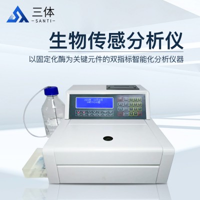 生物传感双指标智能化分析仪