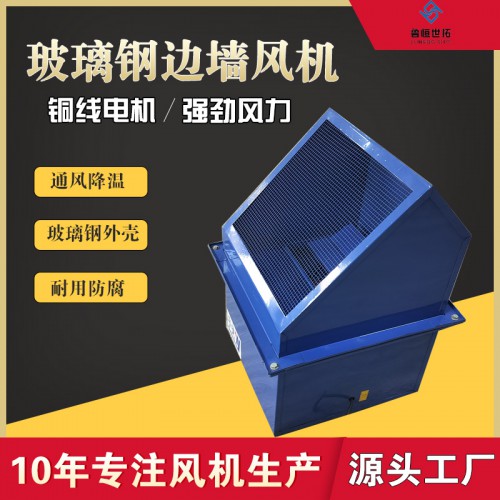 DWEX方形壁式玻璃钢边墙排风机 超低噪声 支持定制