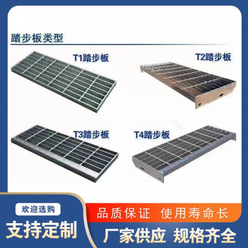 钢梯踏步板