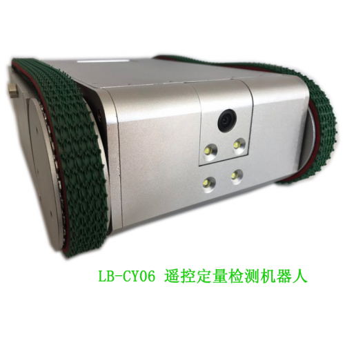 LB-CY06无线遥控定量采样检测机器人