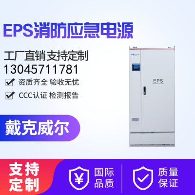 EPS电源柜 三相单相 eps电源15kw 应急供电90分钟