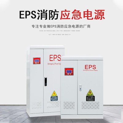 EPS消防应急电源 EPS应急电源