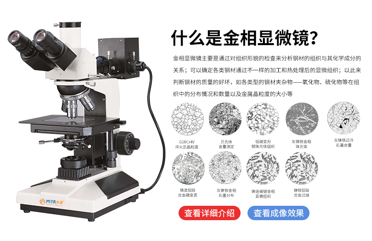 -SZM7045型金相显微镜详情页_04