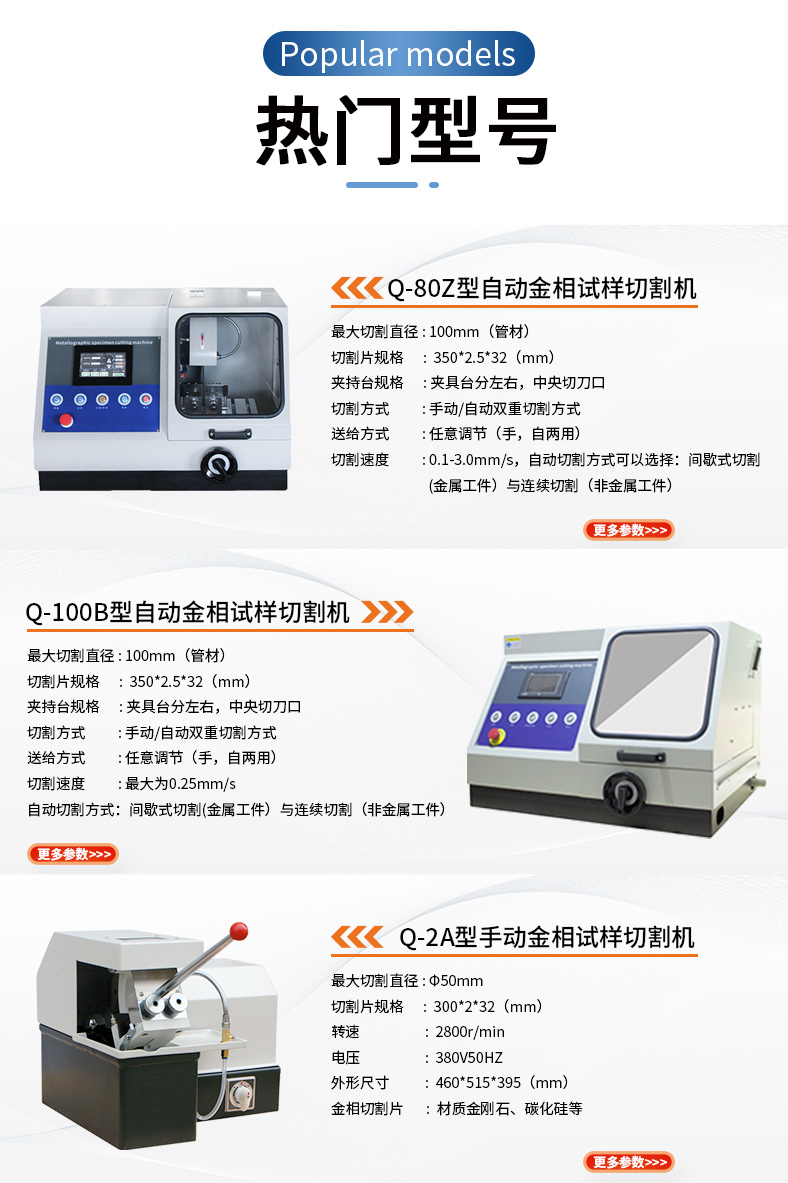 金相切割机_03
