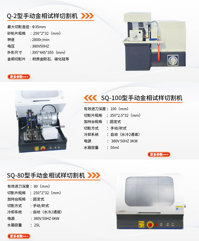 金相切割机_04