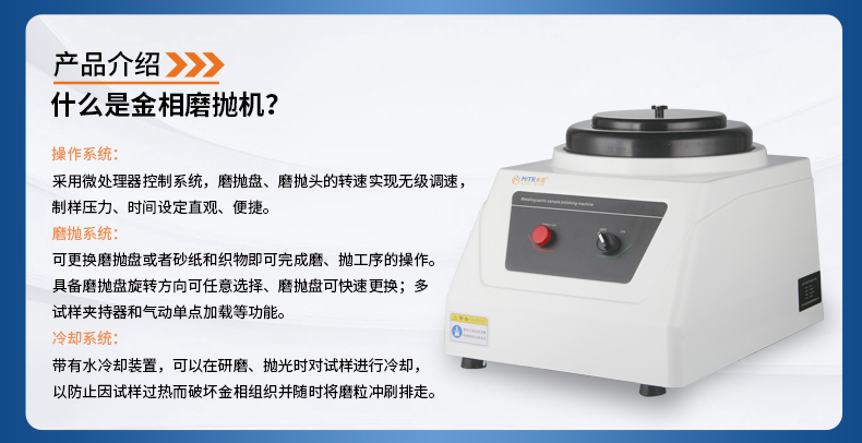 金相试样磨抛机_02