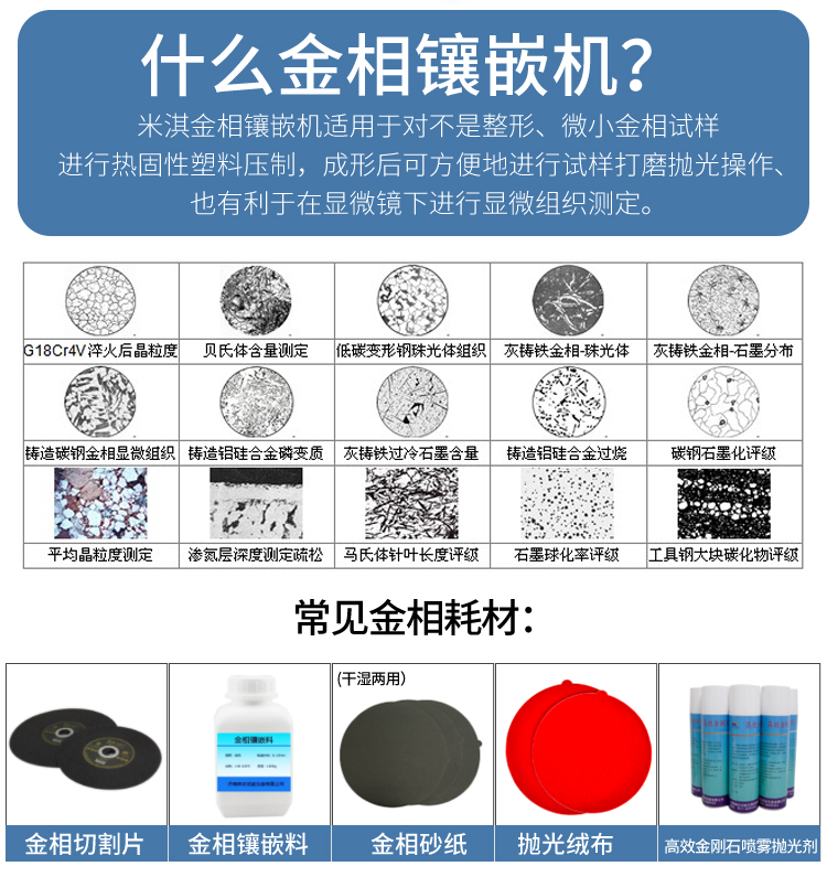 ZXQ-2S型自动金相试样镶嵌机1688详情页+主图_07