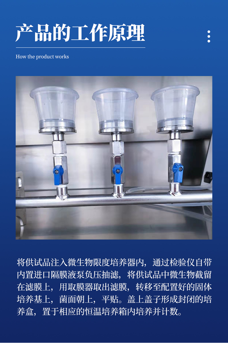 微生物限度检测仪详情_05