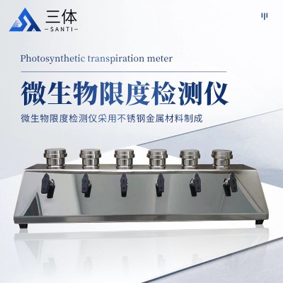 微生物限度检验仪