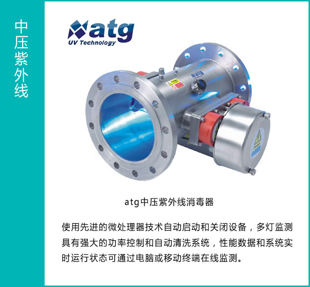 中压紫外线