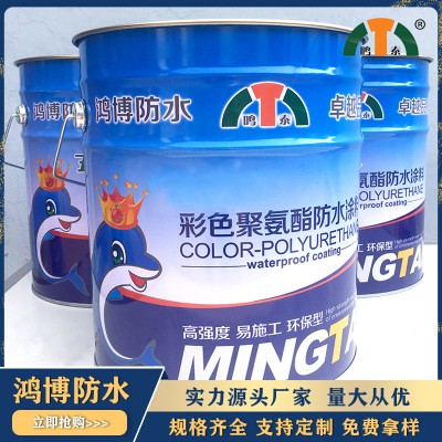 彩色聚氨酯防水涂料