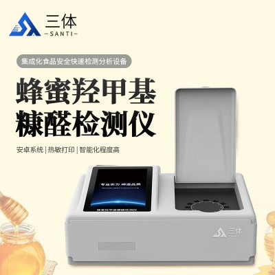 蜂蜜羟甲基糠醛检测仪