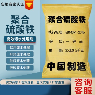 除磷剂 聚合硫酸铁