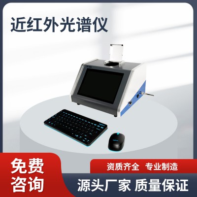 近红外光谱仪 NIR-2000近红外光谱仪