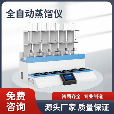 全自动蒸馏仪 TCMS-AD-600全自动蒸馏仪