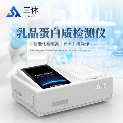 牛奶蛋白质检测仪器