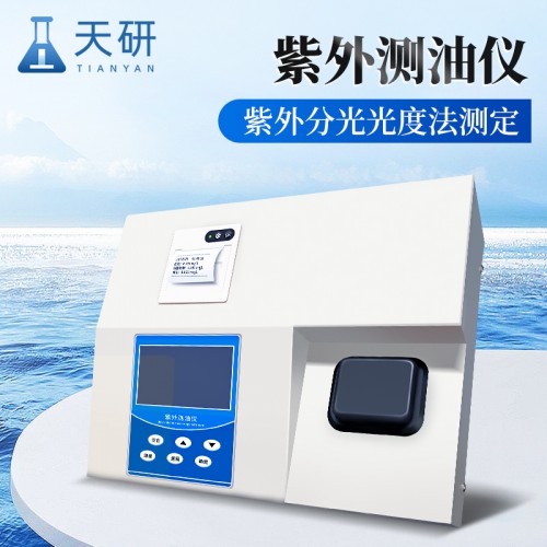 石油动植物油总油快速测定分析仪器 紫外测油仪