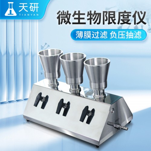 铜绿假单胞菌检测仪 微生物限度仪 微生物过滤系统