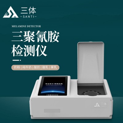 三聚氰胺快检仪