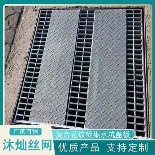 复合花纹板集水坑盖板 异形平台钢格栅