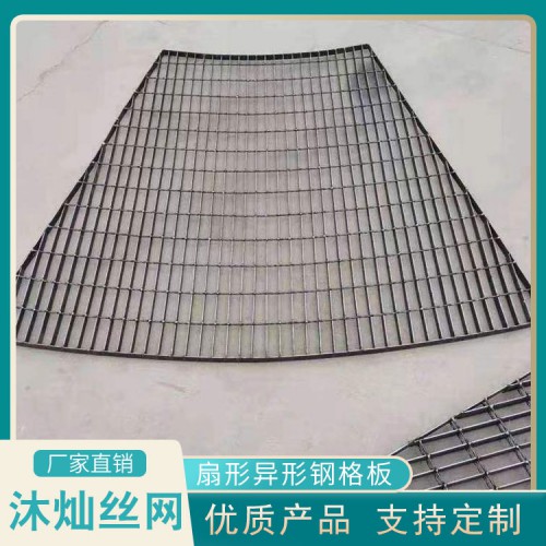 扇形异形钢格板 异形钢格栅