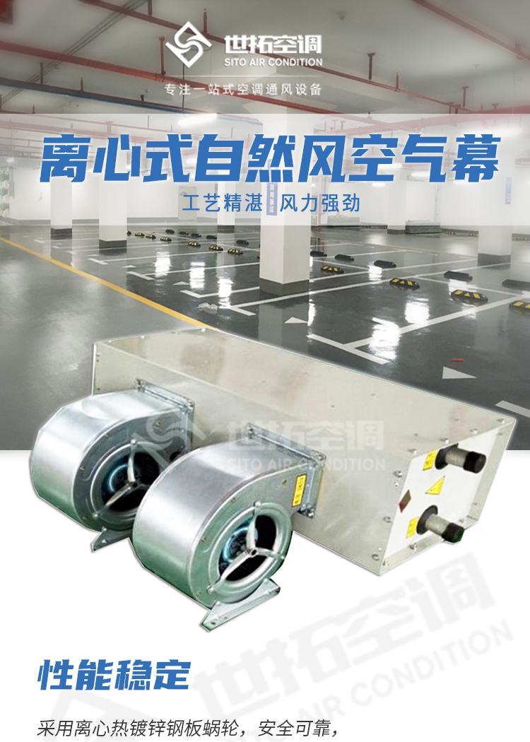 离心式自然风空气幕1_01