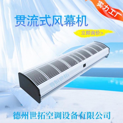 贯流式自然风空气幕/贯流式风幕机/贯流式钻石款热风幕厂家