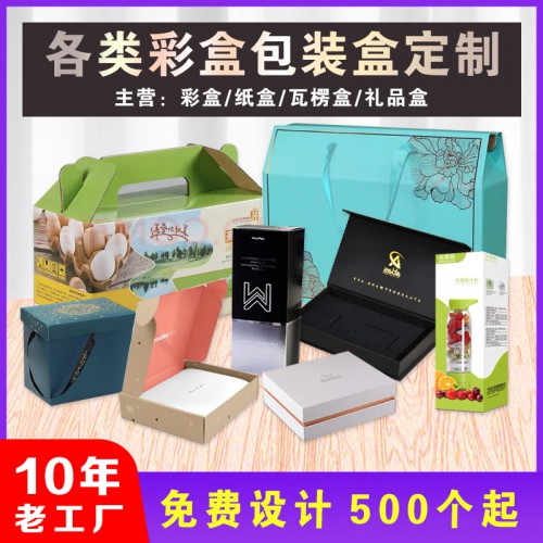 包装盒 包装盒定制
