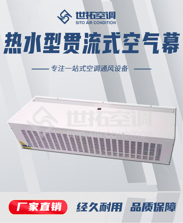 贯流式空气幕_01
