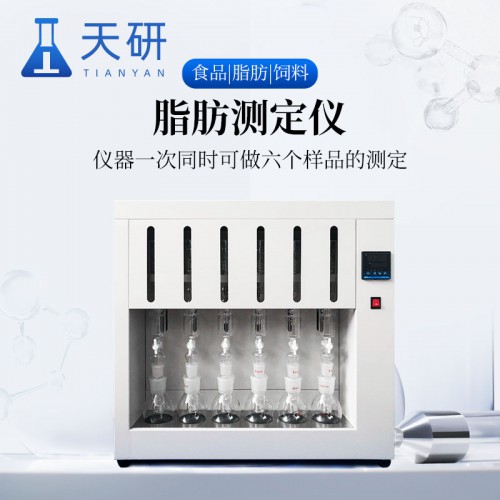 脂肪测定仪 粗脂肪测定仪 索氏提取器