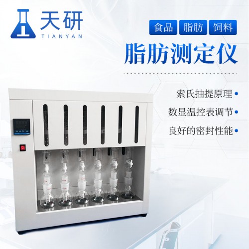 实验室食品粮食饲料油料脂肪检测设备 脂肪测定仪器