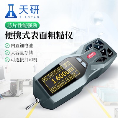 表面粗糙度检测仪 手持式粗糙度仪 高精度粗糙度仪