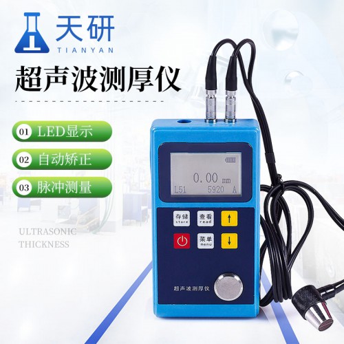 超声波测厚仪 手持式超声波测厚仪 便携式无损检测厚度仪器