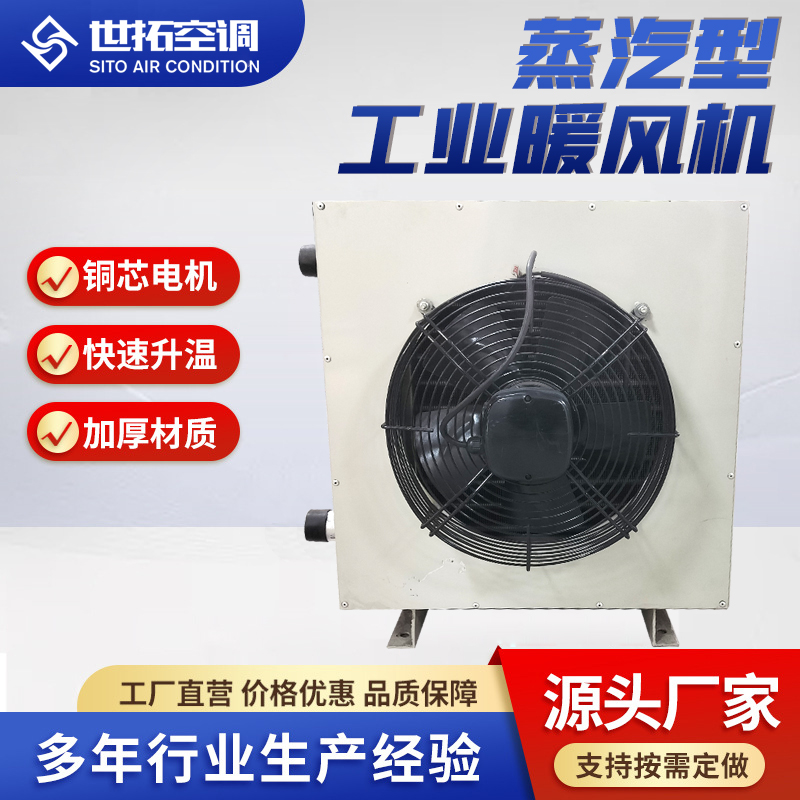 蒸汽型暖风机/暖风机蒸汽型/蒸汽型工业暖风机供应商