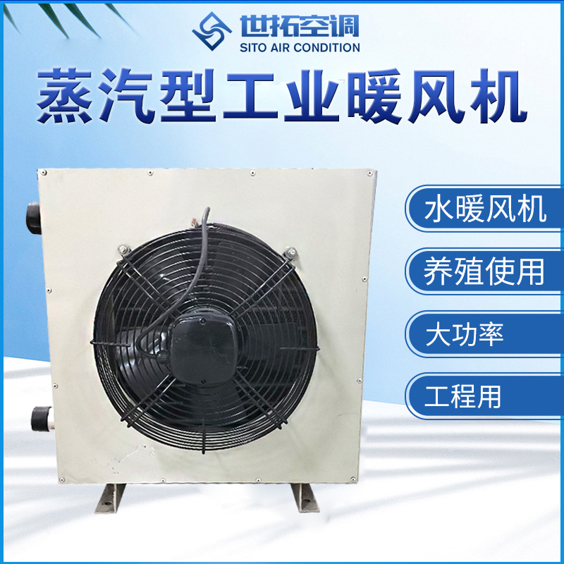 蒸汽型暖风机/暖风机蒸汽型/蒸汽型工业暖风机厂家直销