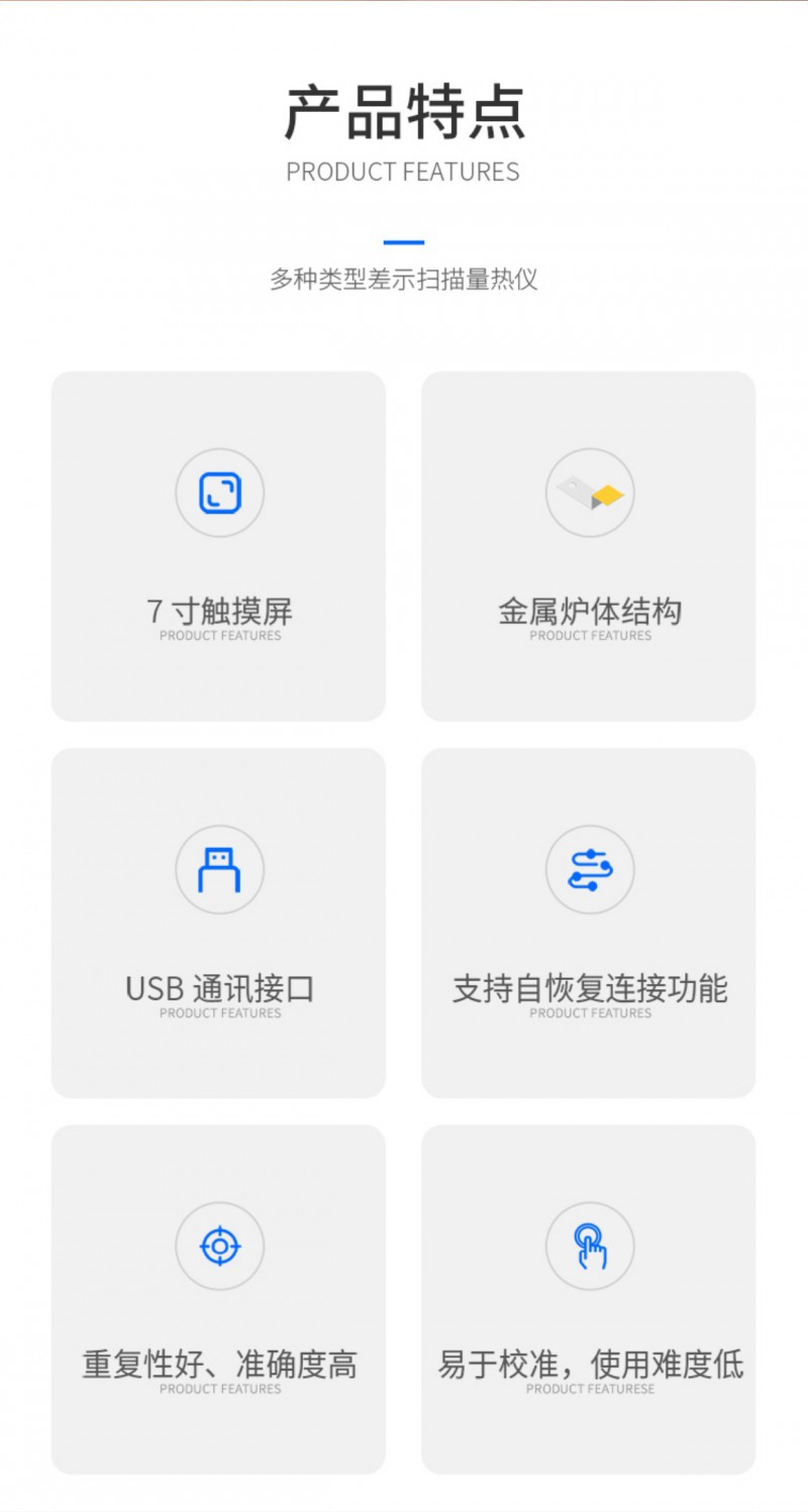 差示扫描热量仪详情_02