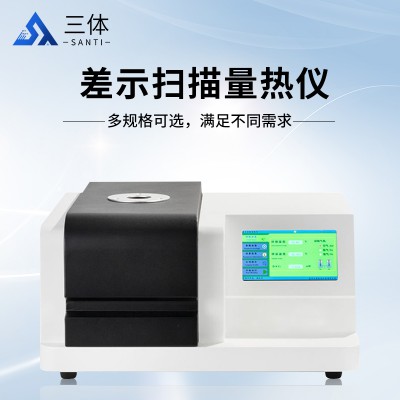 温度热差氧化诱导期量热分析仪