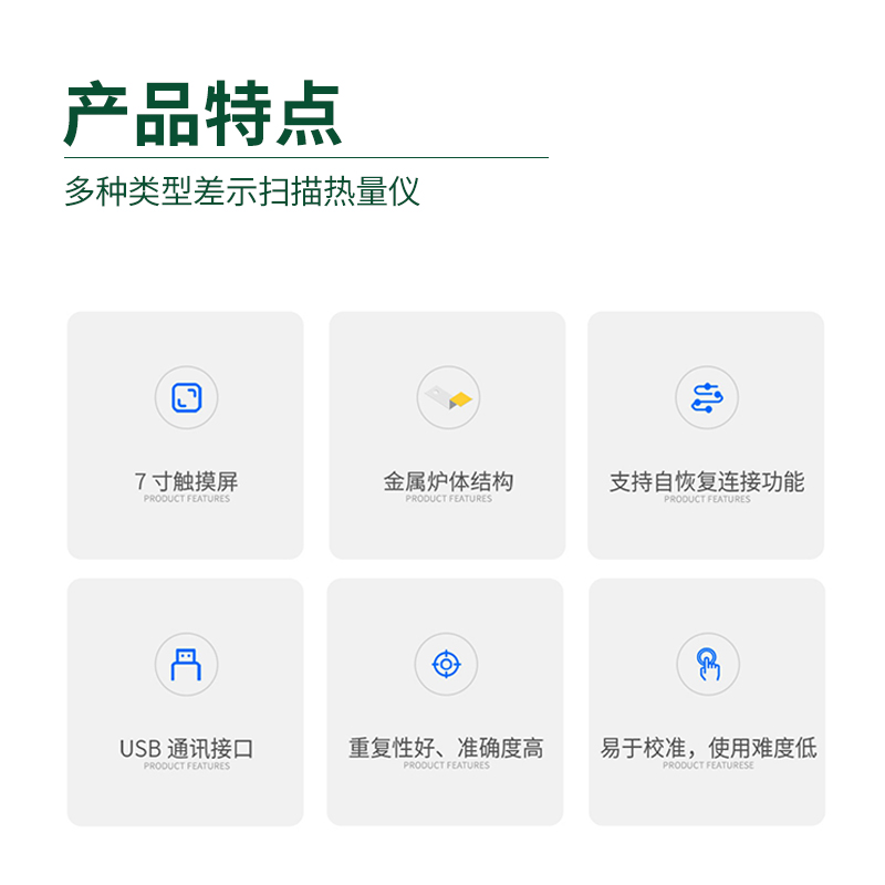 差示扫描热量仪主图_10