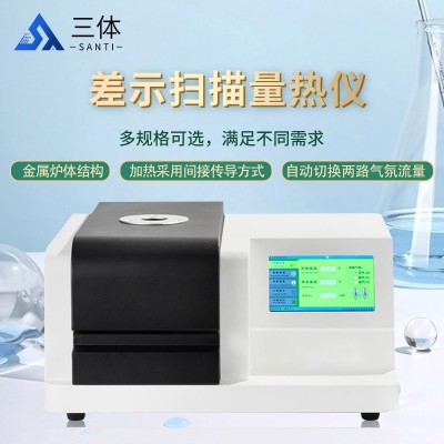 自动差示扫描量热仪