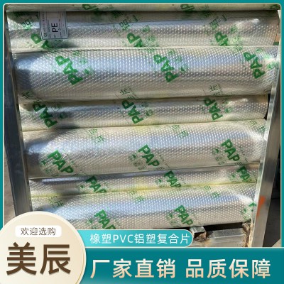 铝塑复合片 橡塑PVC铝塑复合片