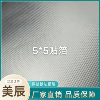 橡塑板贴铝箔 贴铝箔橡塑保温板