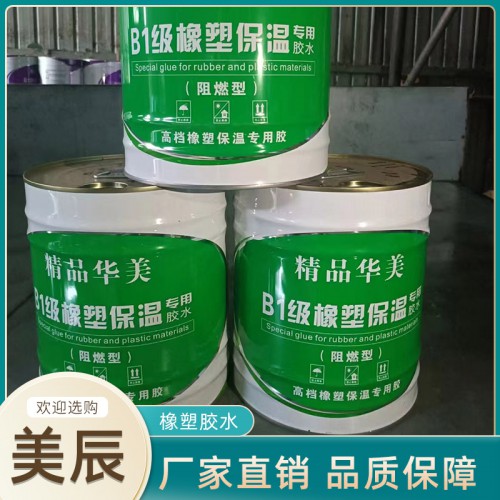 橡塑胶水 橡塑保温胶水