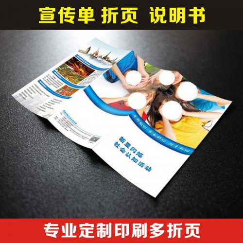 彩色宣传单 家具宣传单 广告洗印刷宣传单