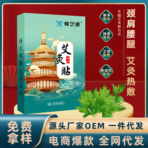 艾灸贴 膏药代加工厂oem 膏药生产厂家 oem