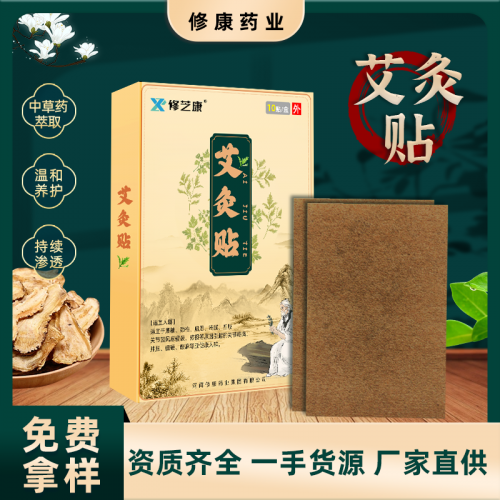 艾灸贴 oem代工厂膏药 oem膏药加工厂
