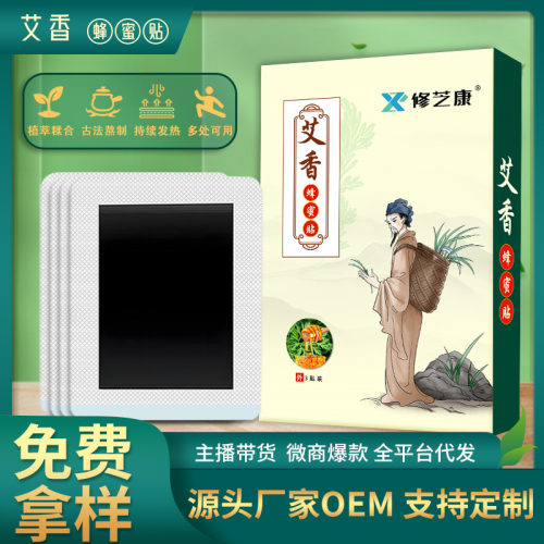 艾香蜂蜜贴 膏药生产代工厂家 加工膏药 厂家